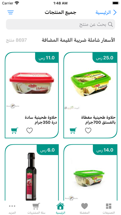 أسواق سلة الشامل Screenshot