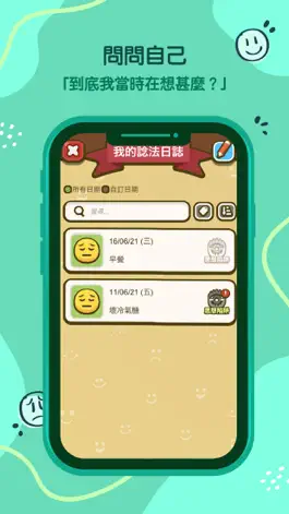 Game screenshot 智情緒‧智深情3.0 apk