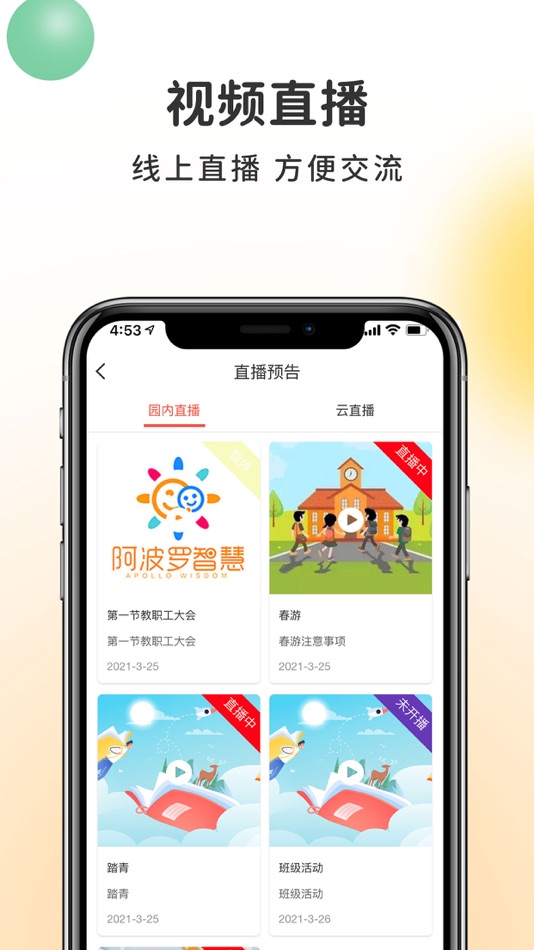 #4. 阿波罗智慧园丁 (iOS) 由: 山东天得教育科技有限公司