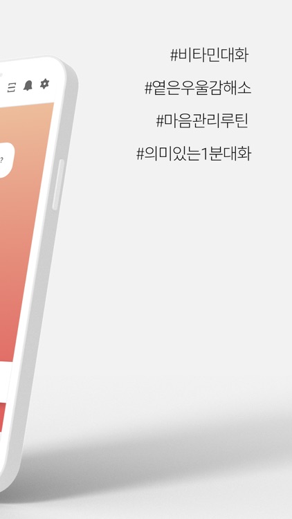 해니 - 처음하는 마음운동, 멘탈케어봇