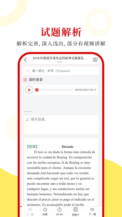 西班牙语专四圣题库
