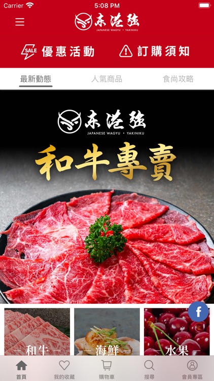 東港強和牛專賣