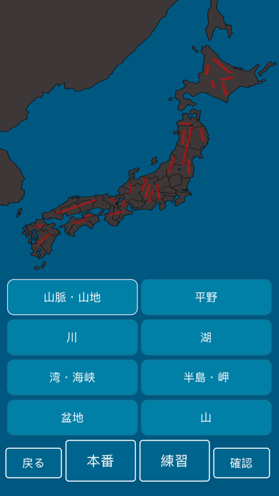 日本の山や川を覚える都道府県の地理クイズ Screenshot