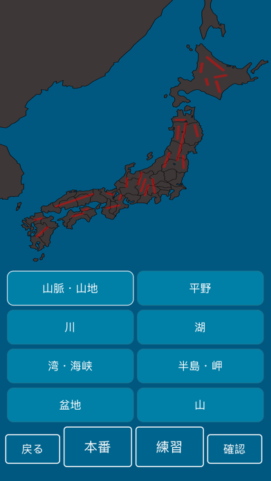 日本の山や川を覚える都道府県の地理クイズ Iphoneアプリ Applion