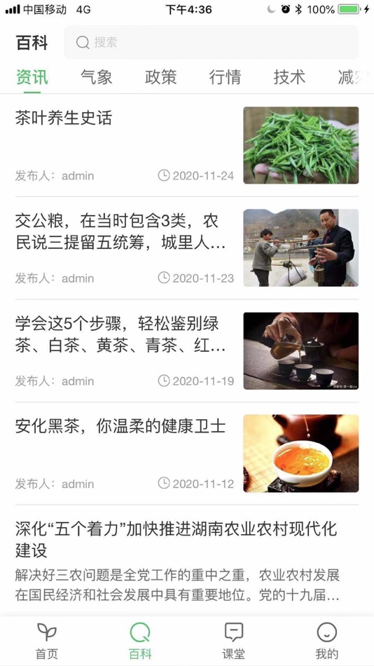 #2. 安化农技 (iOS) 由: Tuliu Group Co., Ltd