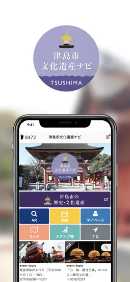 Game screenshot 愛知県津島市公式文化遺産ナビで楽しく散策！魅力を再発見！ mod apk