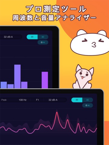 オーディオスペクトラムアナライザー：サウンドデシベル測定のおすすめ画像2