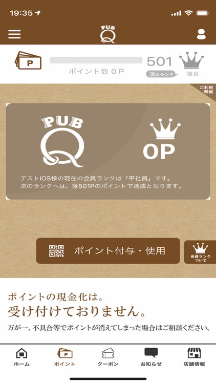 PUB Q 公式アプリ