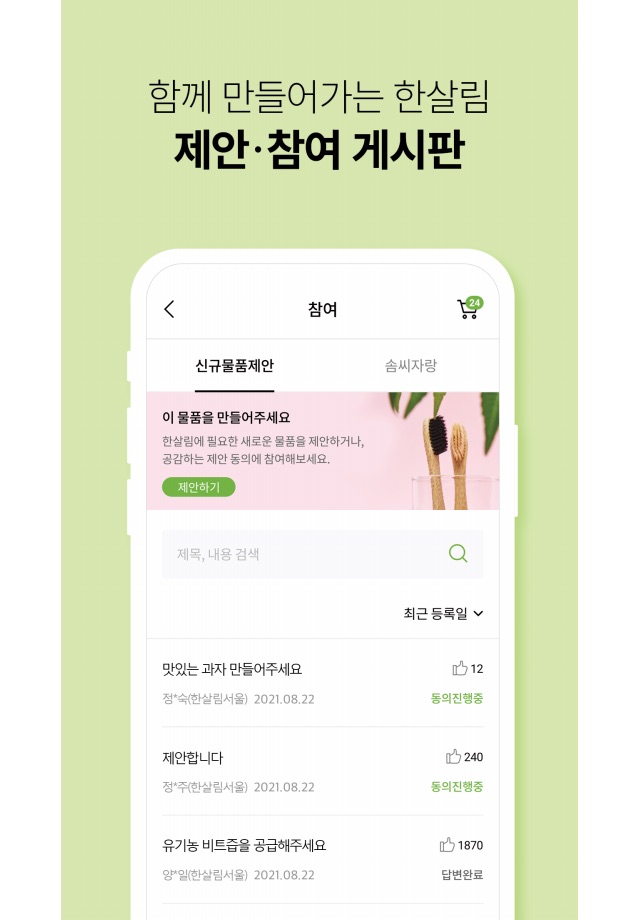 한살림 장보기 screenshot 4