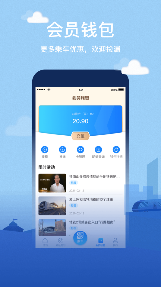 #5. 青城地铁-城市出行更便捷 (iOS) 由: 呼和浩特地铁科技发展有限公司
