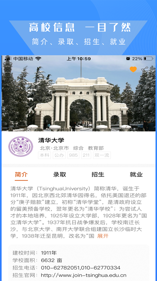 #2. 高考志愿导师 (iOS) 由: 福州大鱼网络科技有限公司