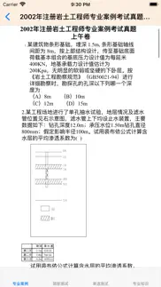 How to cancel & delete 岩土工程师考试大全 1