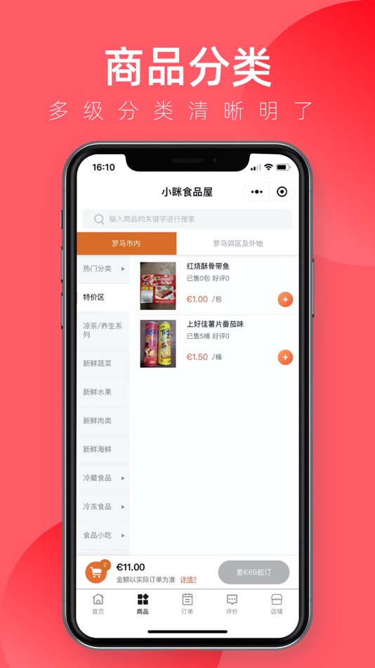 #3. 小眯食品屋 (iOS) 来自: Giusy Hu