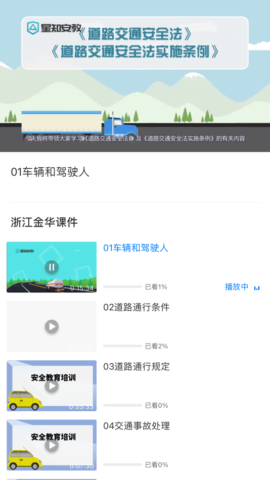 #4. 星知安全教育 (iOS) 由: 广州星唯信息科技有限公司