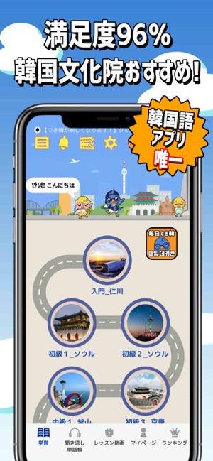 でき韓 韓国語勉強 単語 文法 発音も学ぼう をapp Storeで