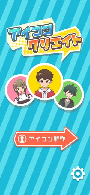 アイコンクリエイター アニメ風 Sns プロフィール をapp Storeで アイコンクリエイター アニメ風 Sns プロフィール をapp Storeで