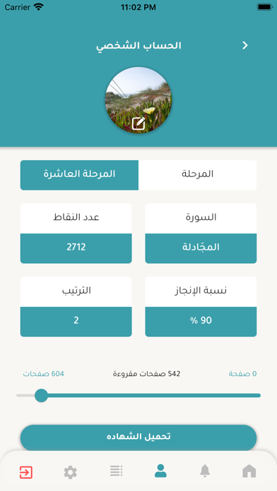 Khatmati | ختمتي Screenshot
