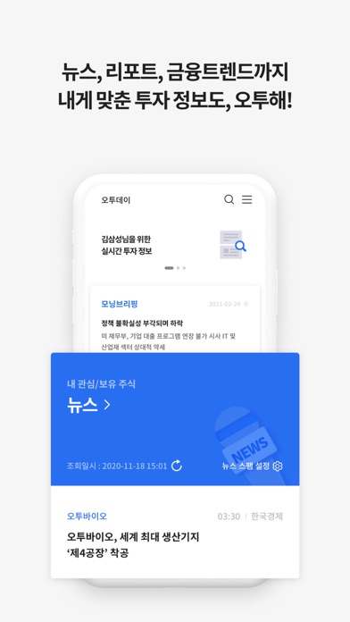 삼성증권 오늘의투자(간편계좌개설/주식/공모주/펀드투자) Screenshot