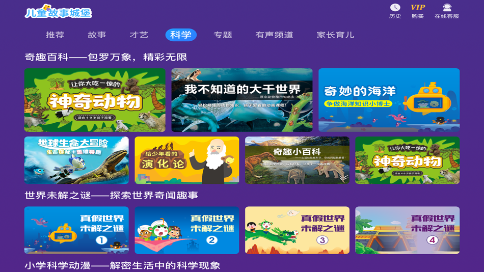 #3. 儿童故事城堡 (iOS) 由: 广州格林软件技术有限公司