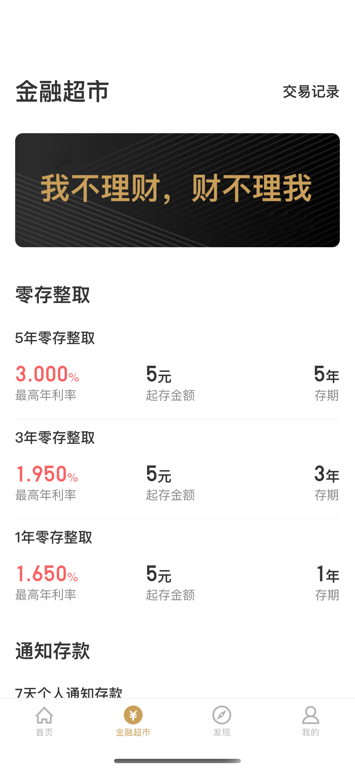 岚县慧融村镇银行