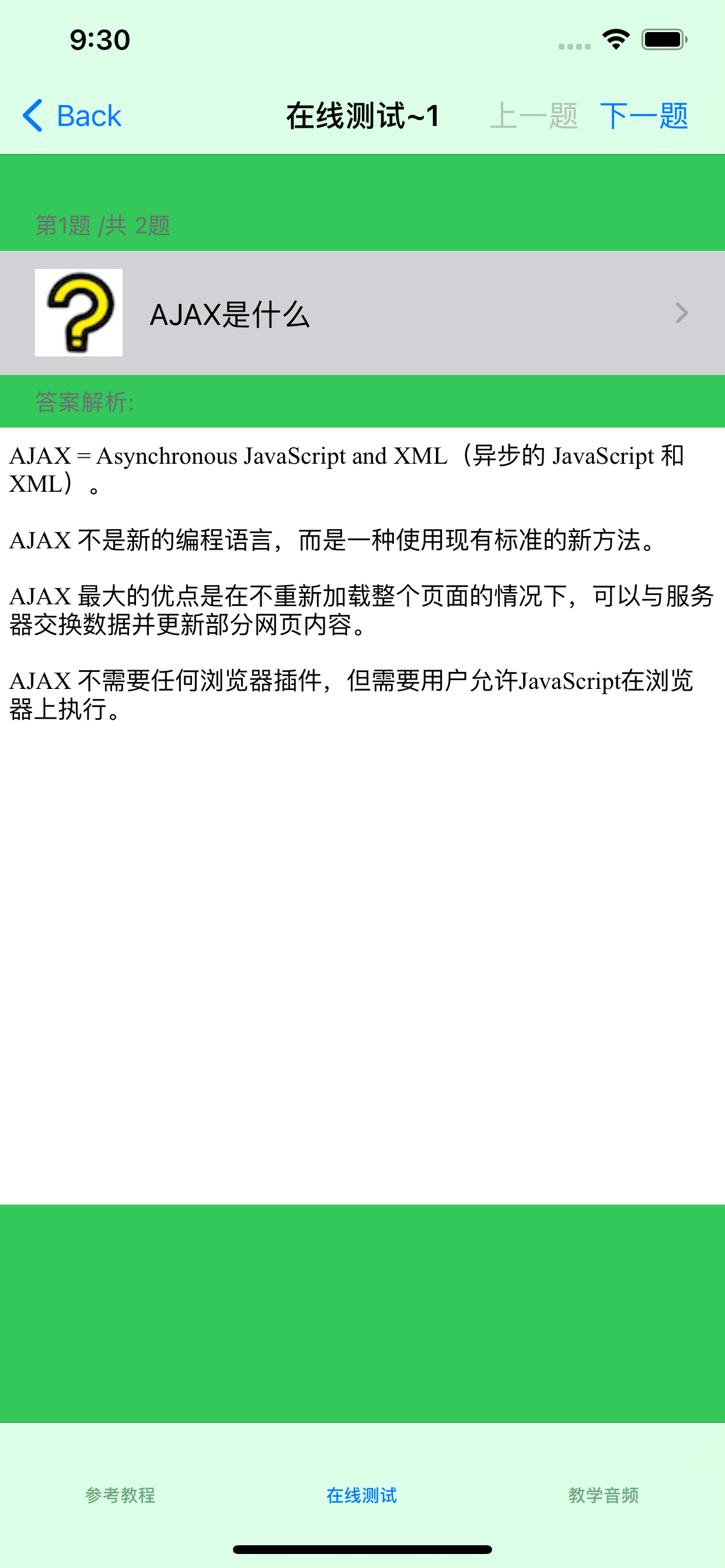 菜鸟教程-AJAX教程
