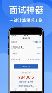 到手工资pro-2023工资计算器 iphone screenshot 1