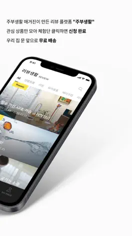 Game screenshot 주부생활 apk