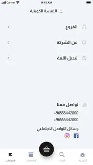 lamsat kuwaitiya iphone screenshot 2
