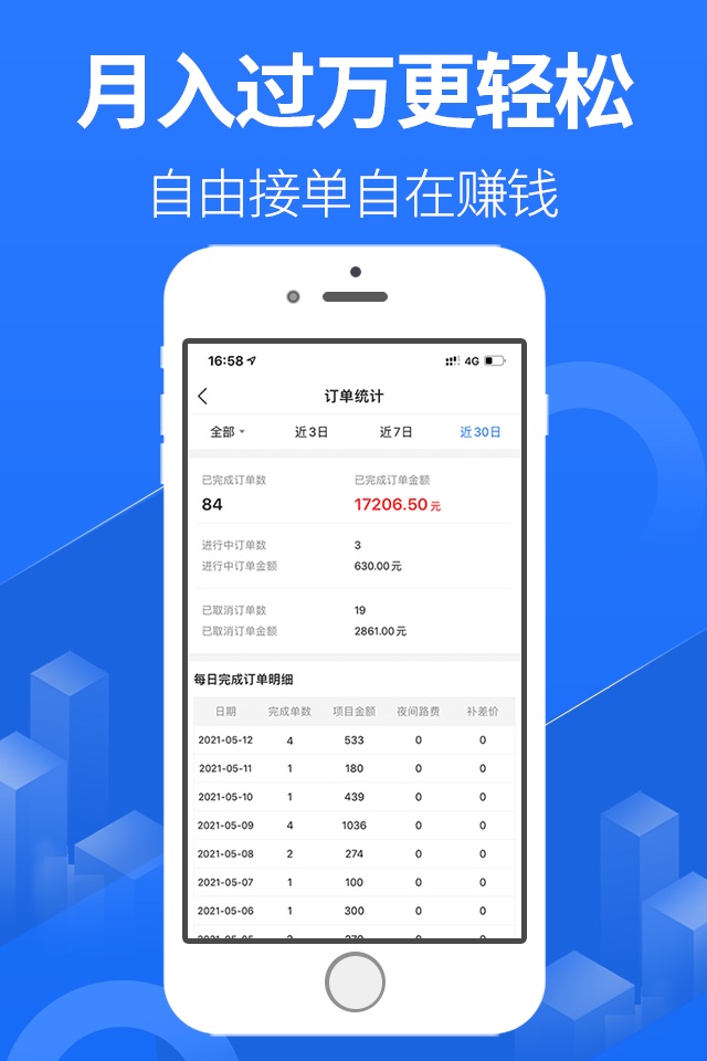 上单-上门技师就业接单平台 screenshot 4