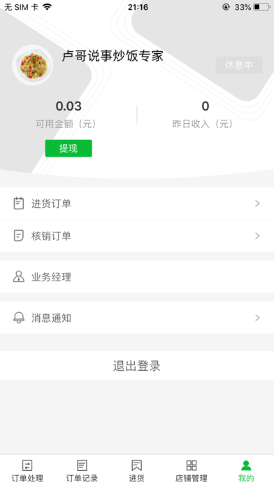 桂香街商户 Screenshot
