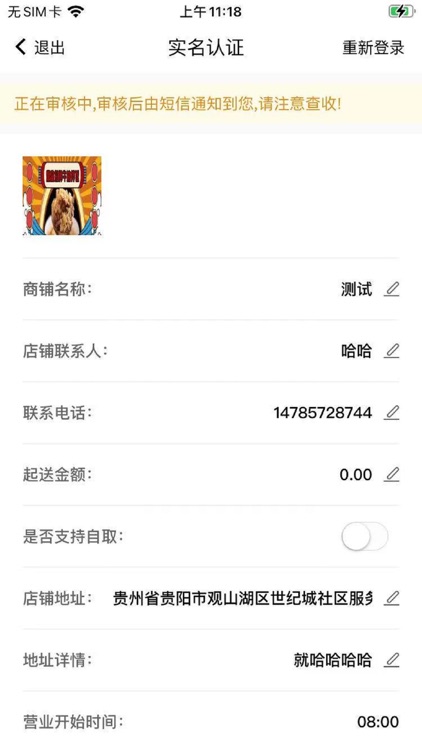 世界快跑商户端