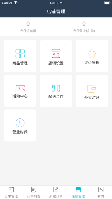 江湖同城商盟 Screenshot