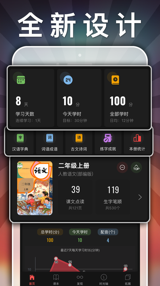 #1. 二年级语文上册-小学语文人教版英语课本同步学习点读App (iOS) Przez: JIAN HOU
