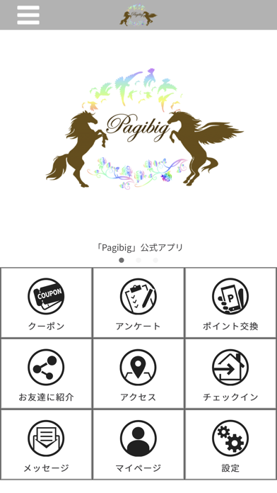 【Pagibig(パギビグ)】　メンバーズアプリ Screenshot
