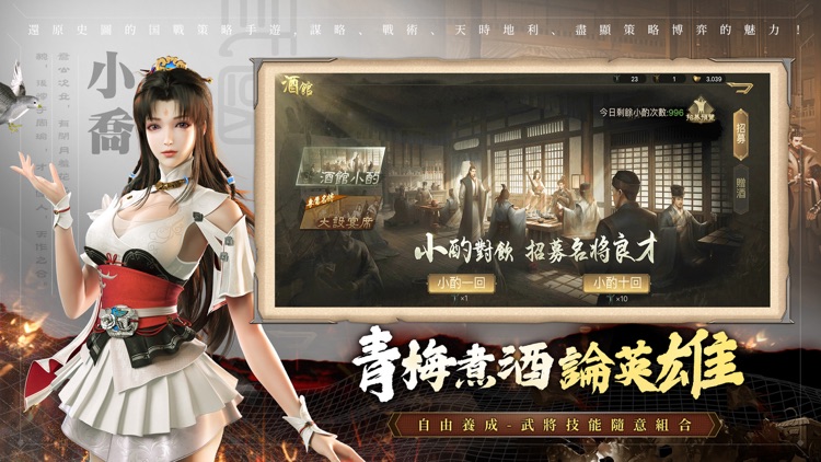 三國:英雄的榮光 screenshot-3