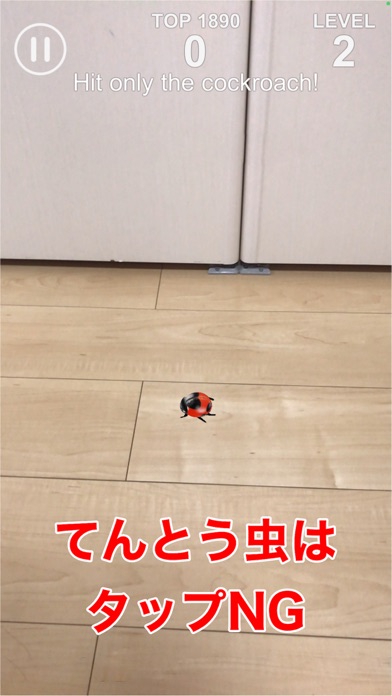 AR ゴキブリ逃走中のおすすめ画像2