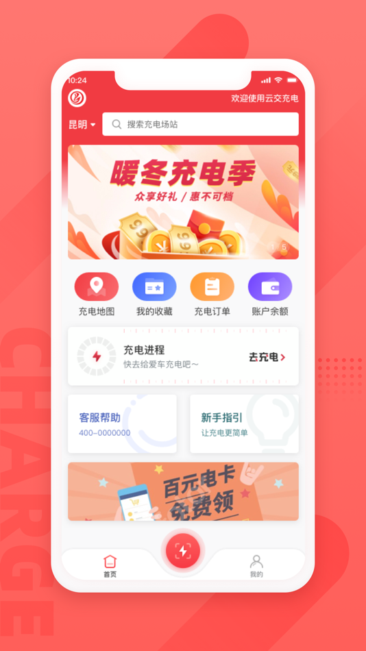 #1. 云交充电 (iOS) 由: 云南交通运输有限责任公司