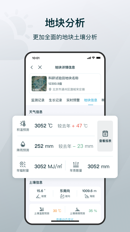 #5. 爱耕耘商务版 (iOS) 来自: 北京爱科农科技有限公司