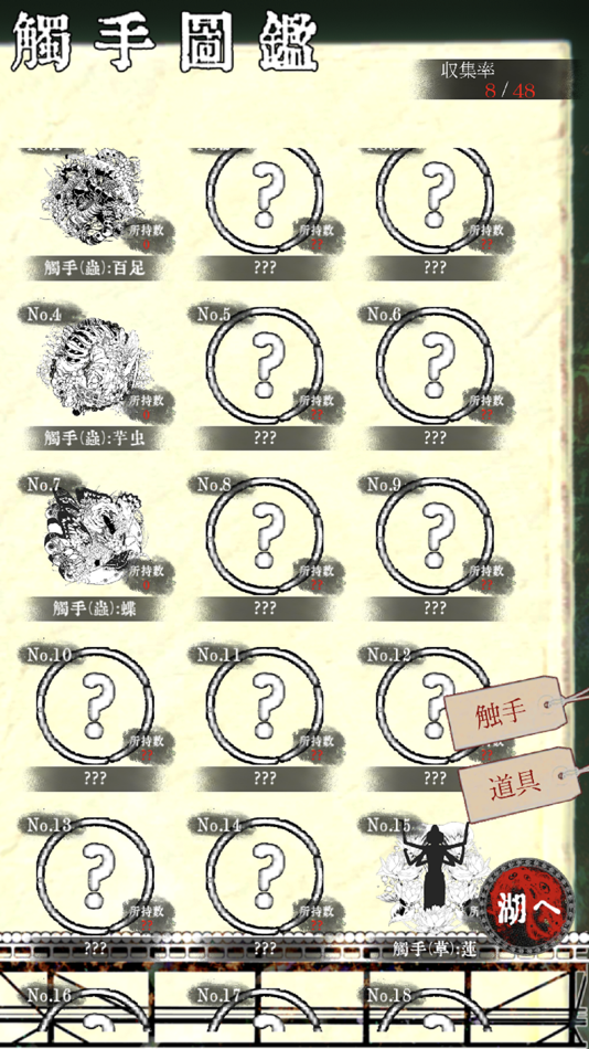 #5. 触手を売る店 (iOS) Von: Haruka Ishikawa