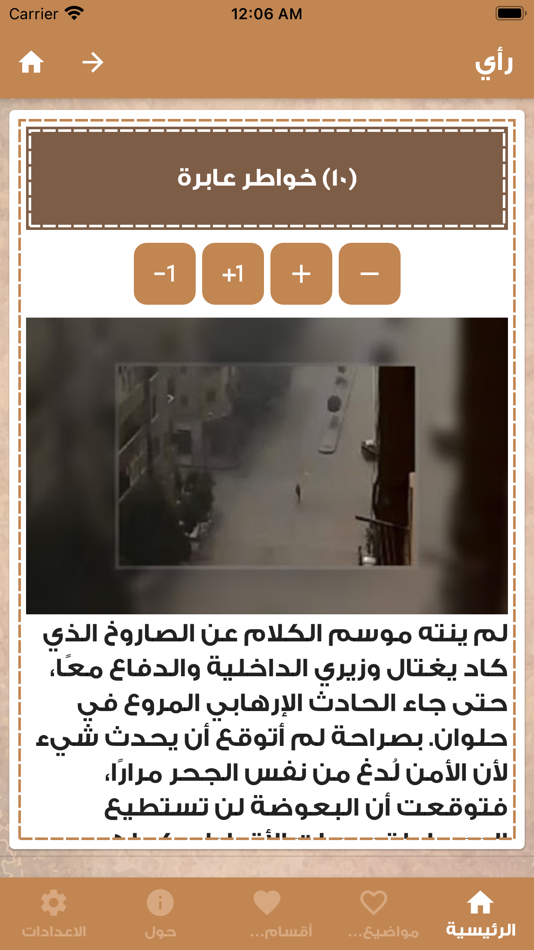 #6. تطبيق روايات العراب (iOS) 由: Mohamed Hassan