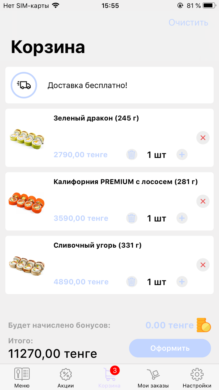 Aicon-Доставка суши г.Кокшетау