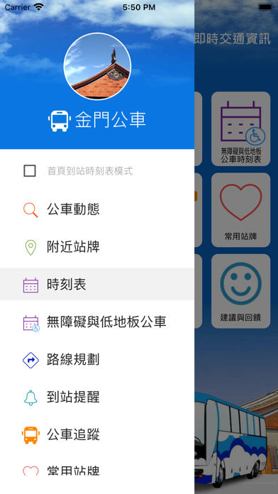 金門公車のおすすめ画像4