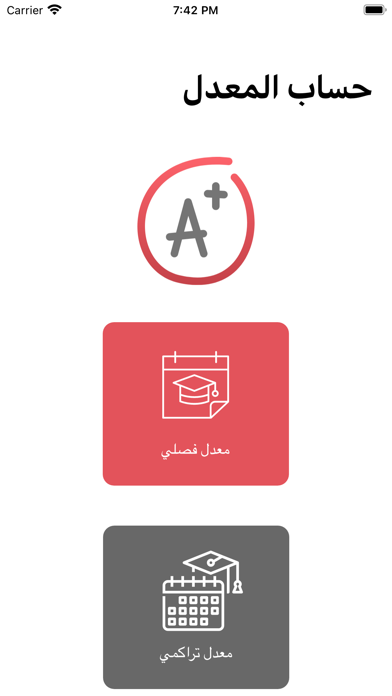 حساب معدلي Screenshot