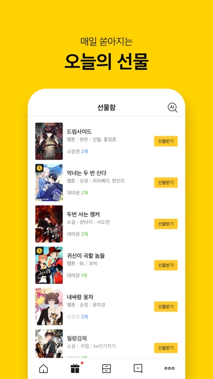 카카오페이지 screenshot-5
