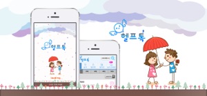 헬프톡,만남,채팅,데이트,대화 screenshot #2 for iPhone