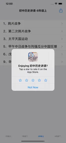 Game screenshot 初中历史讲读 hack