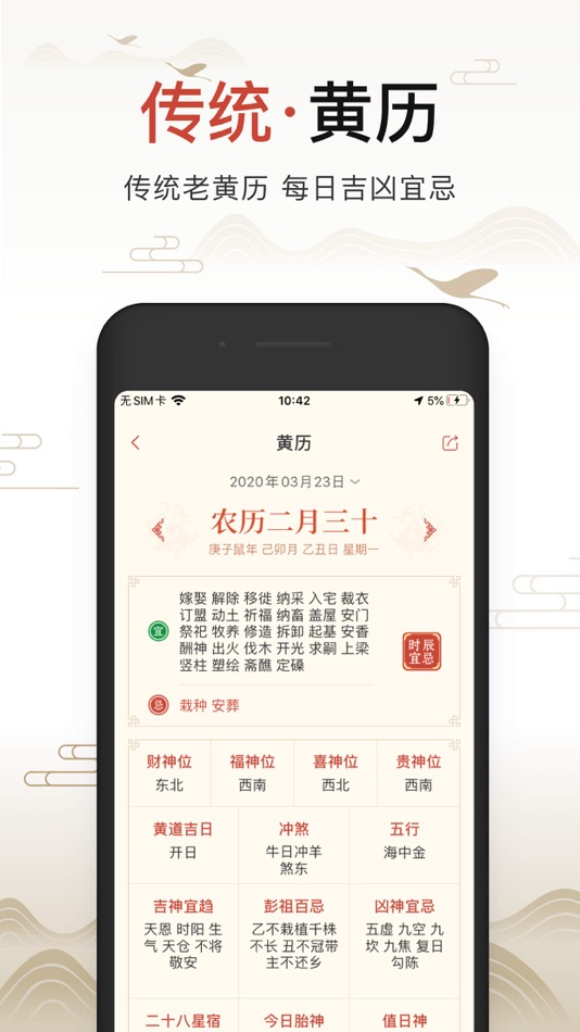 #3. 小吉历 (iOS) بواسطة: Hangzhou JoyTime Technology Co., Ltd.