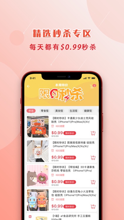 爱购IGOGO screenshot-4