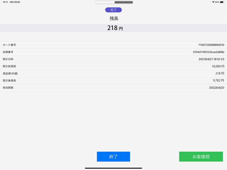 地域Pay加盟店用アプリ screenshot-8