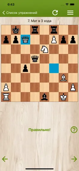 Game screenshot Шахматы - Итальянская Партия hack